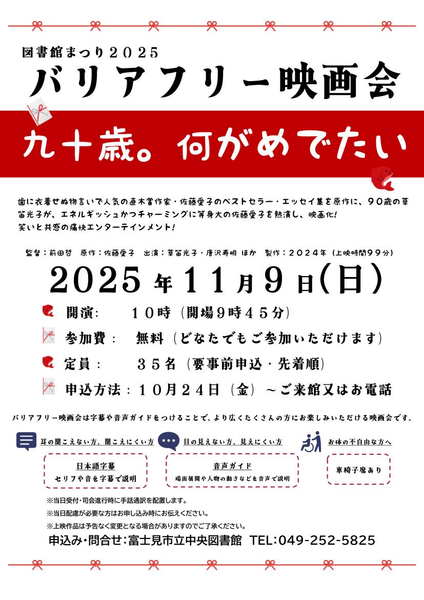 バリアフリー映画会ポスター