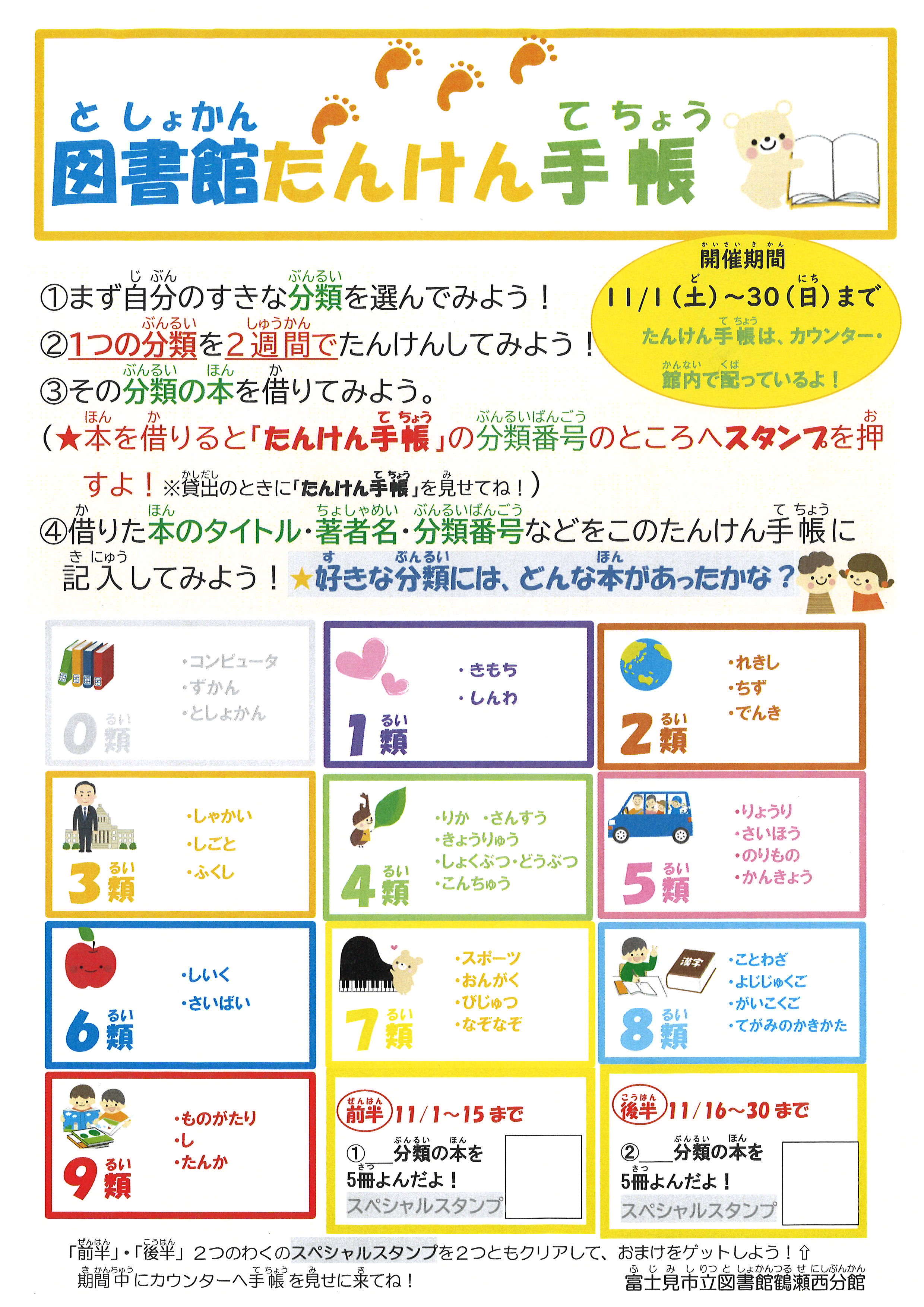 図書館たんけん手帳ポスター