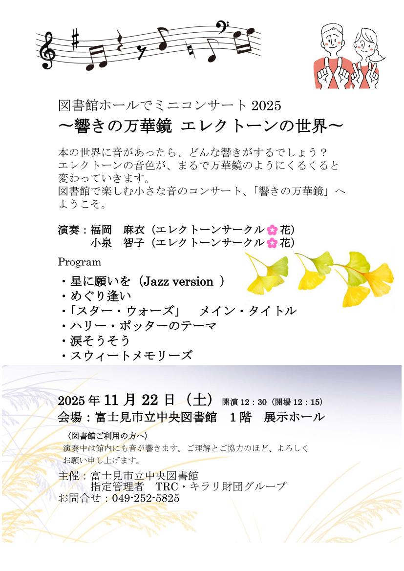 ミニコンサート11月