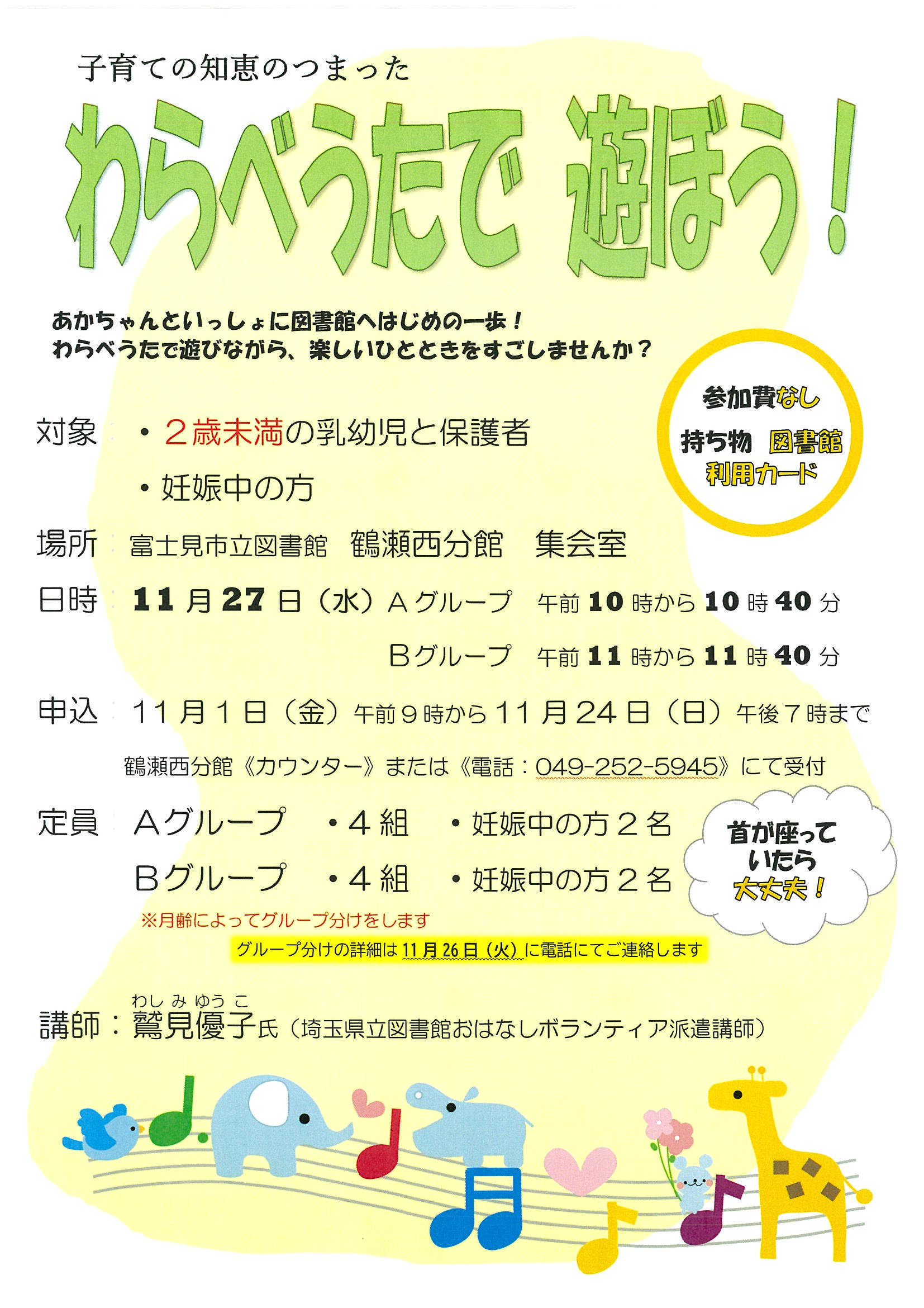 2025.11.27【鶴瀬西】わらべうたで遊ぼう！ポスター