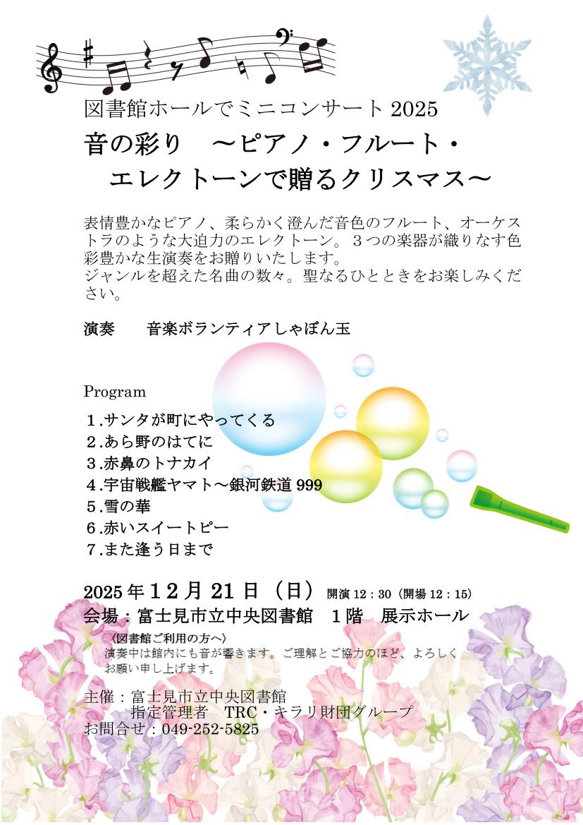 ミニコンサート12月