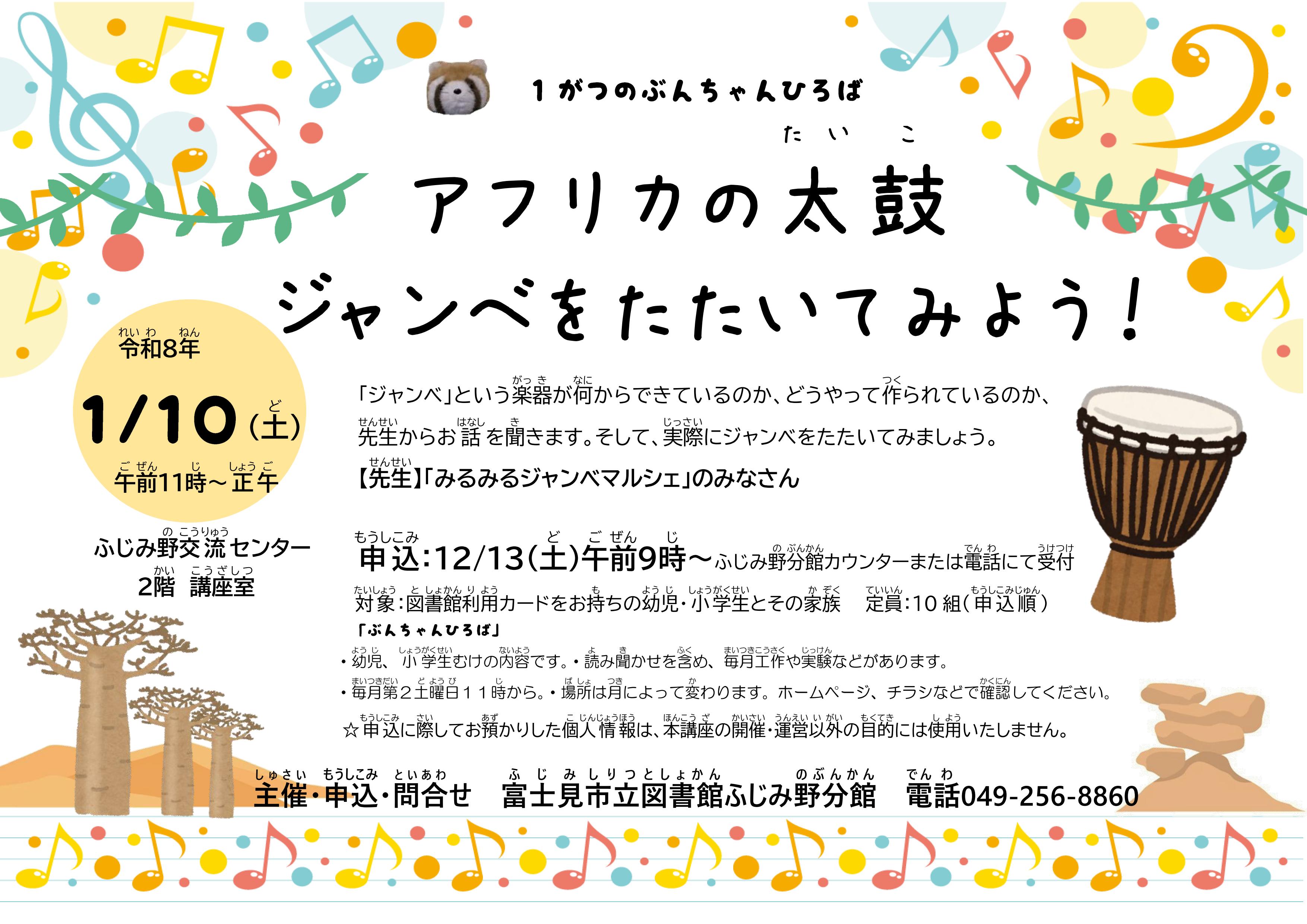 2026.1.10ぶんちゃんひろば