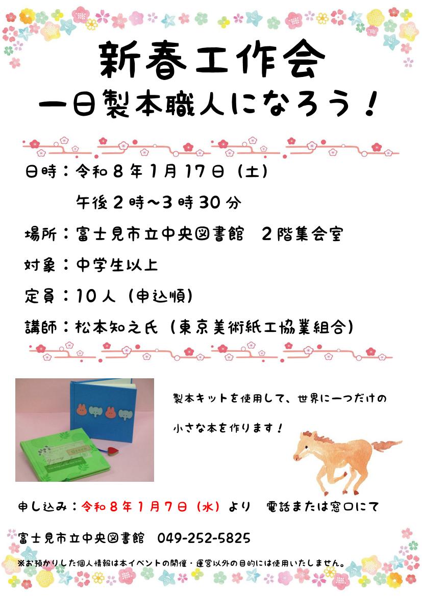 新春工作会ポスター