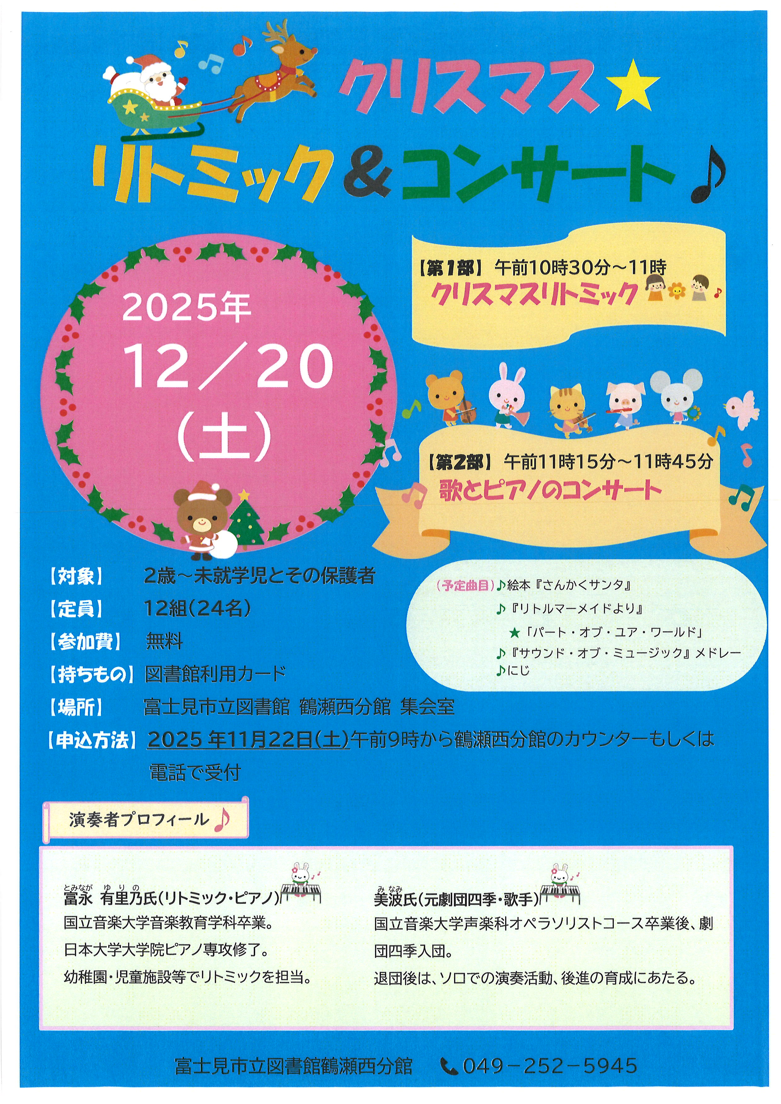 クリスマスリトミック＆コンサート