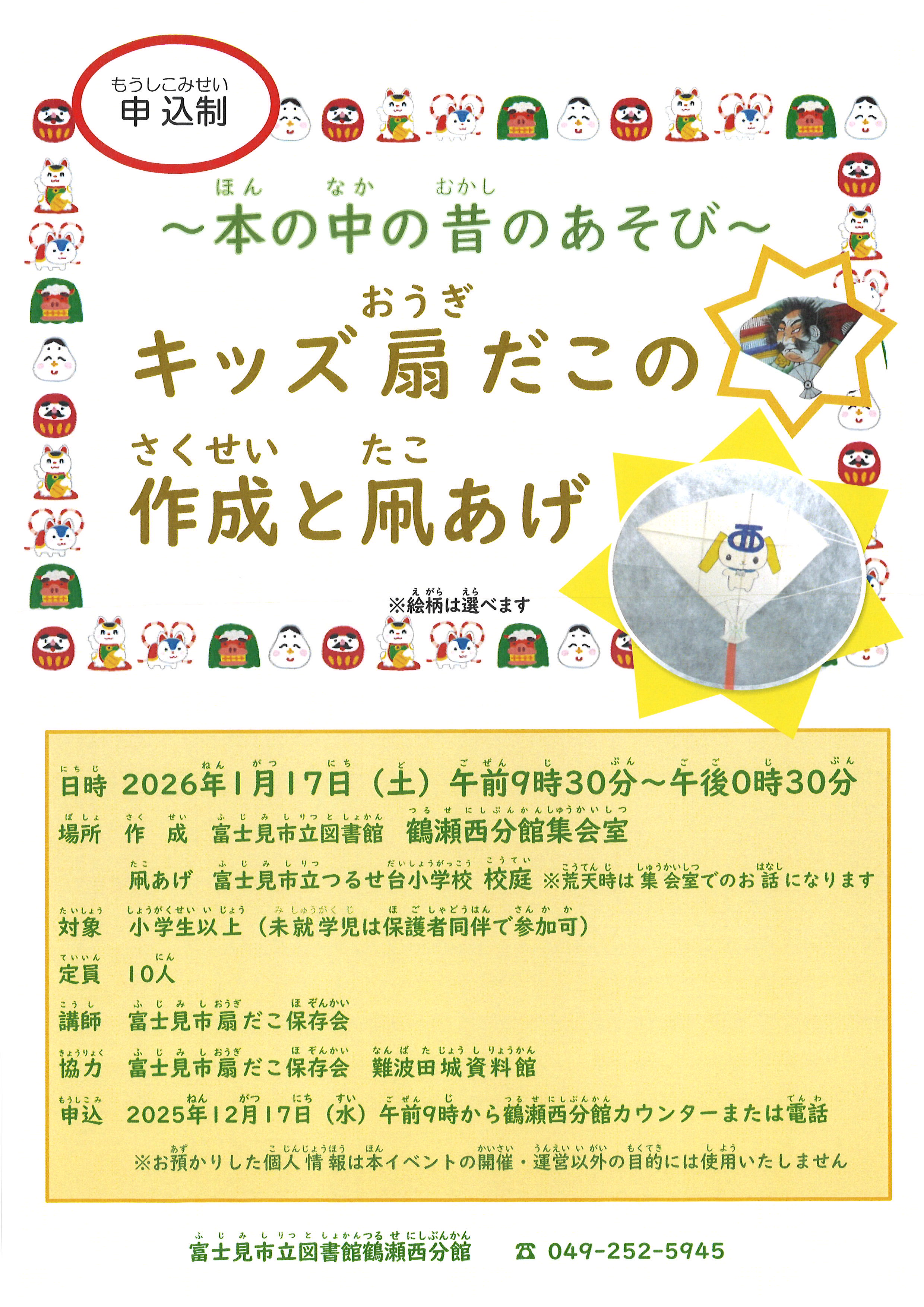 キッズ扇だこの作成と凧あげ