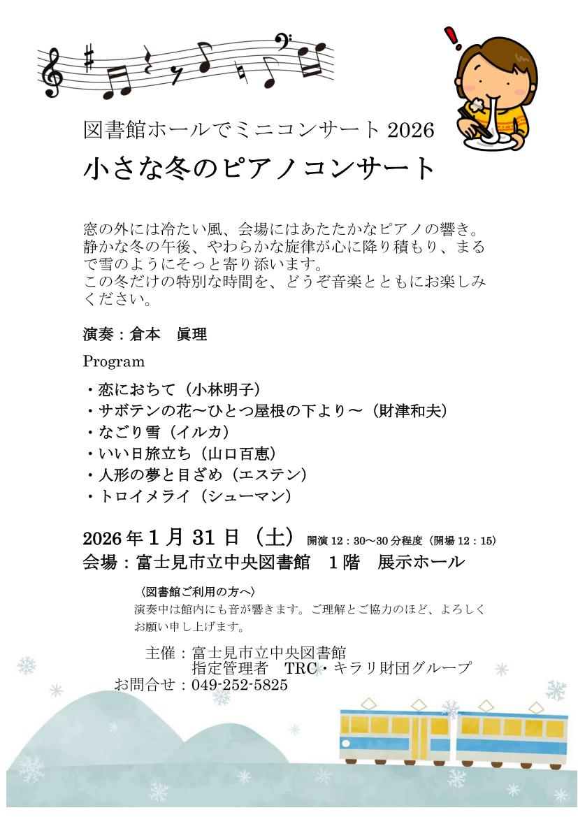 ミニコンサート1月