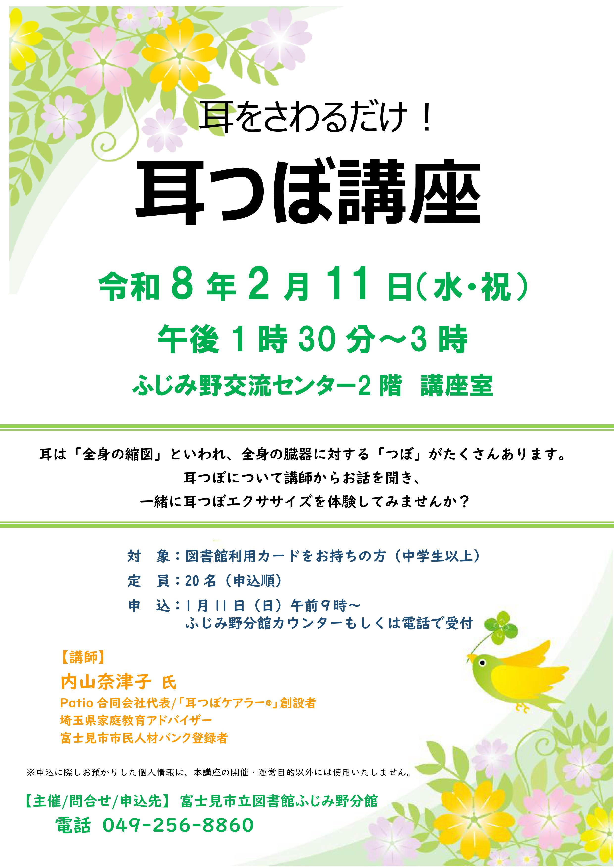 2026.2.11耳つぼ講座