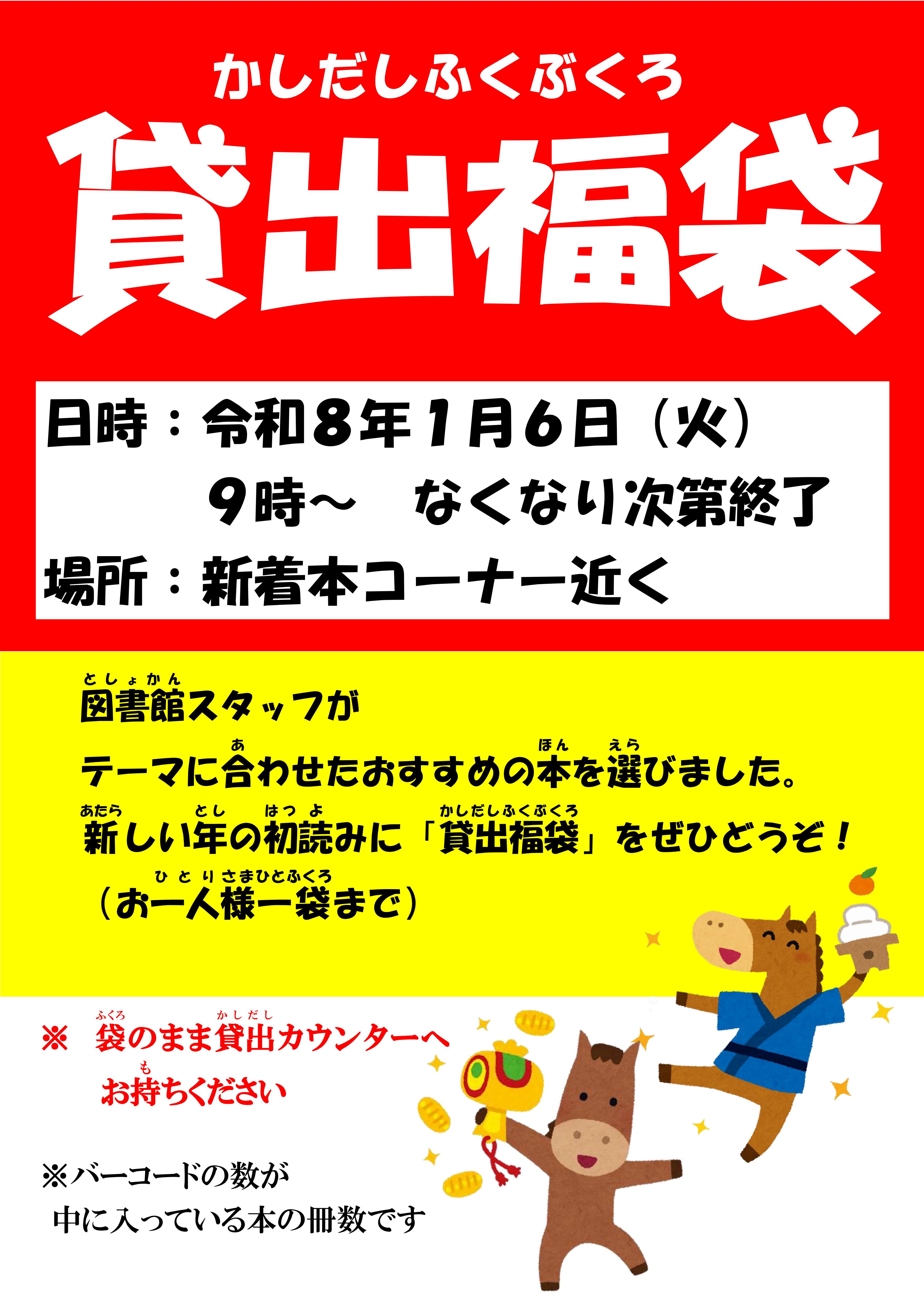 貸出福袋2026ポスター