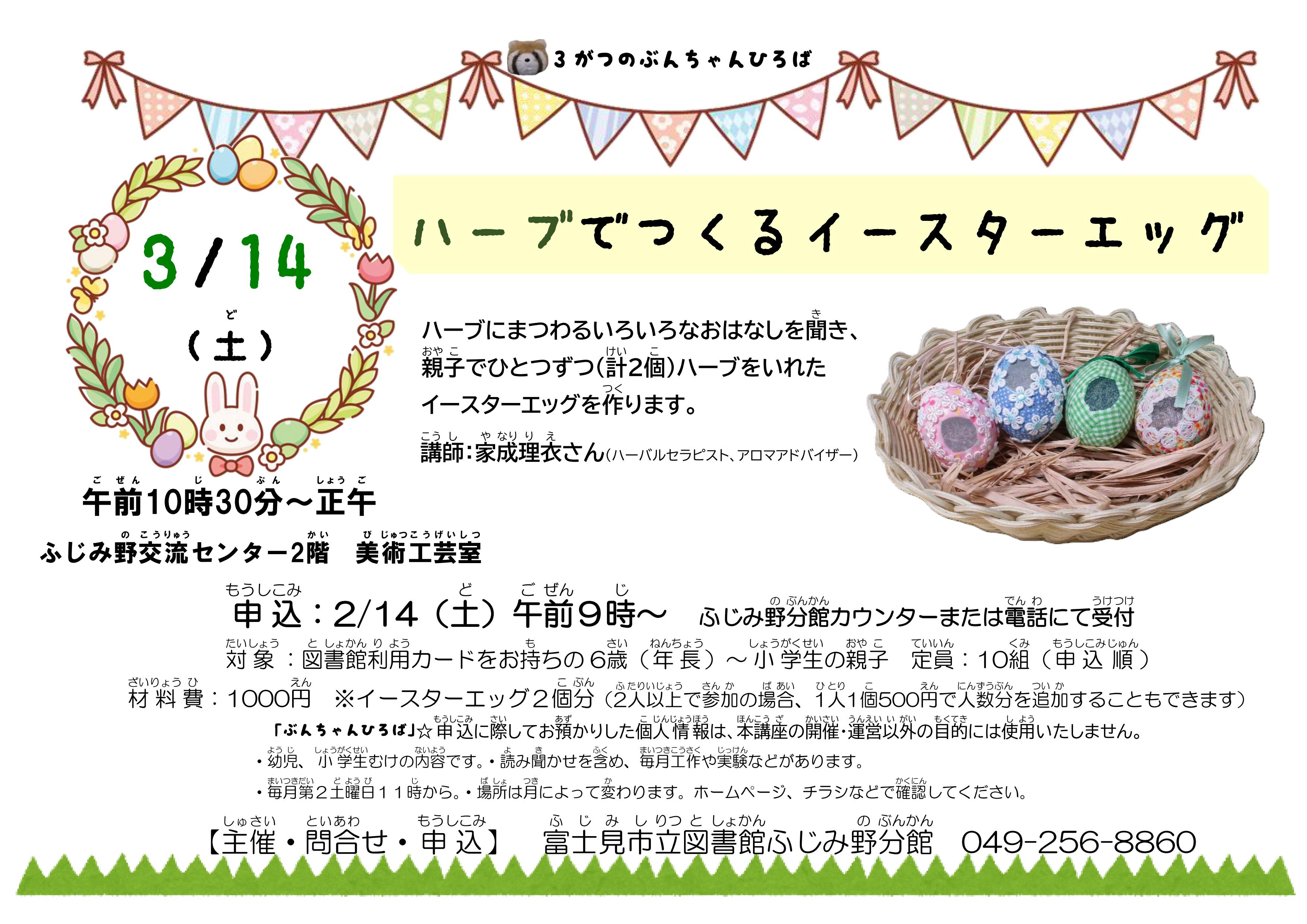 2026.3.14ぶんちゃんひろば3月ポスター