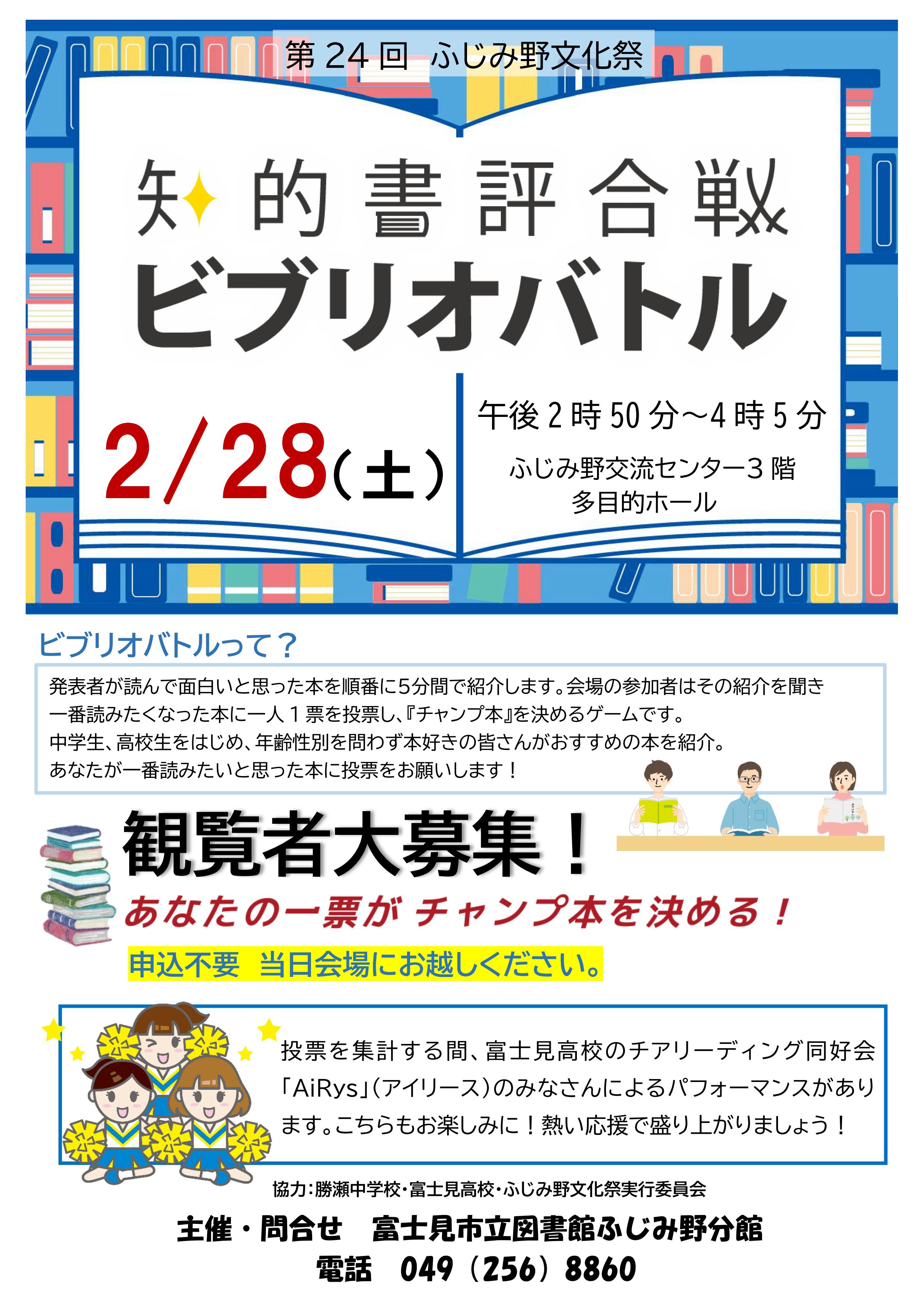 2026.2.28ビブリオ観戦者募集ポスター