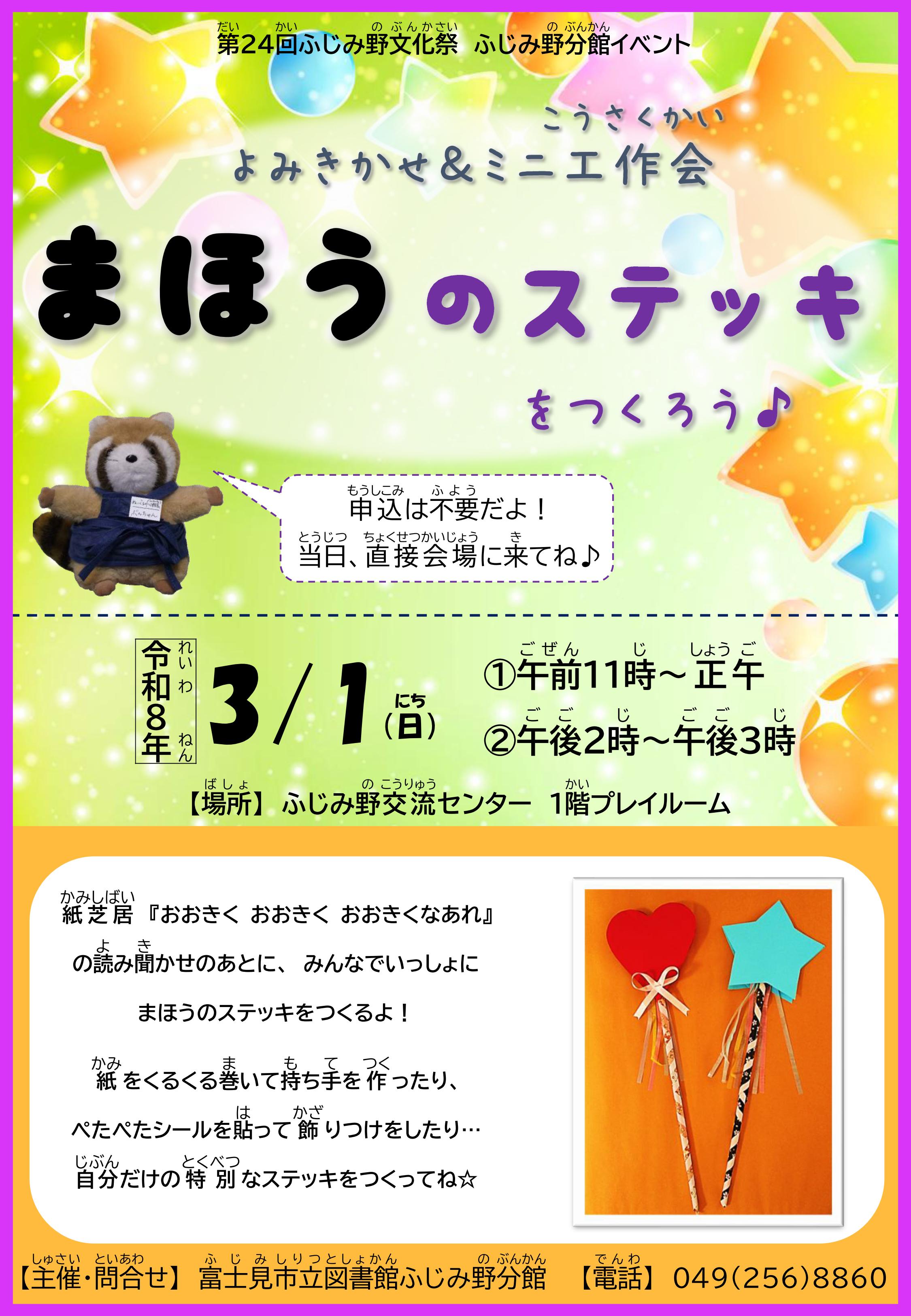 2026.3.1まほうのステッキポスター