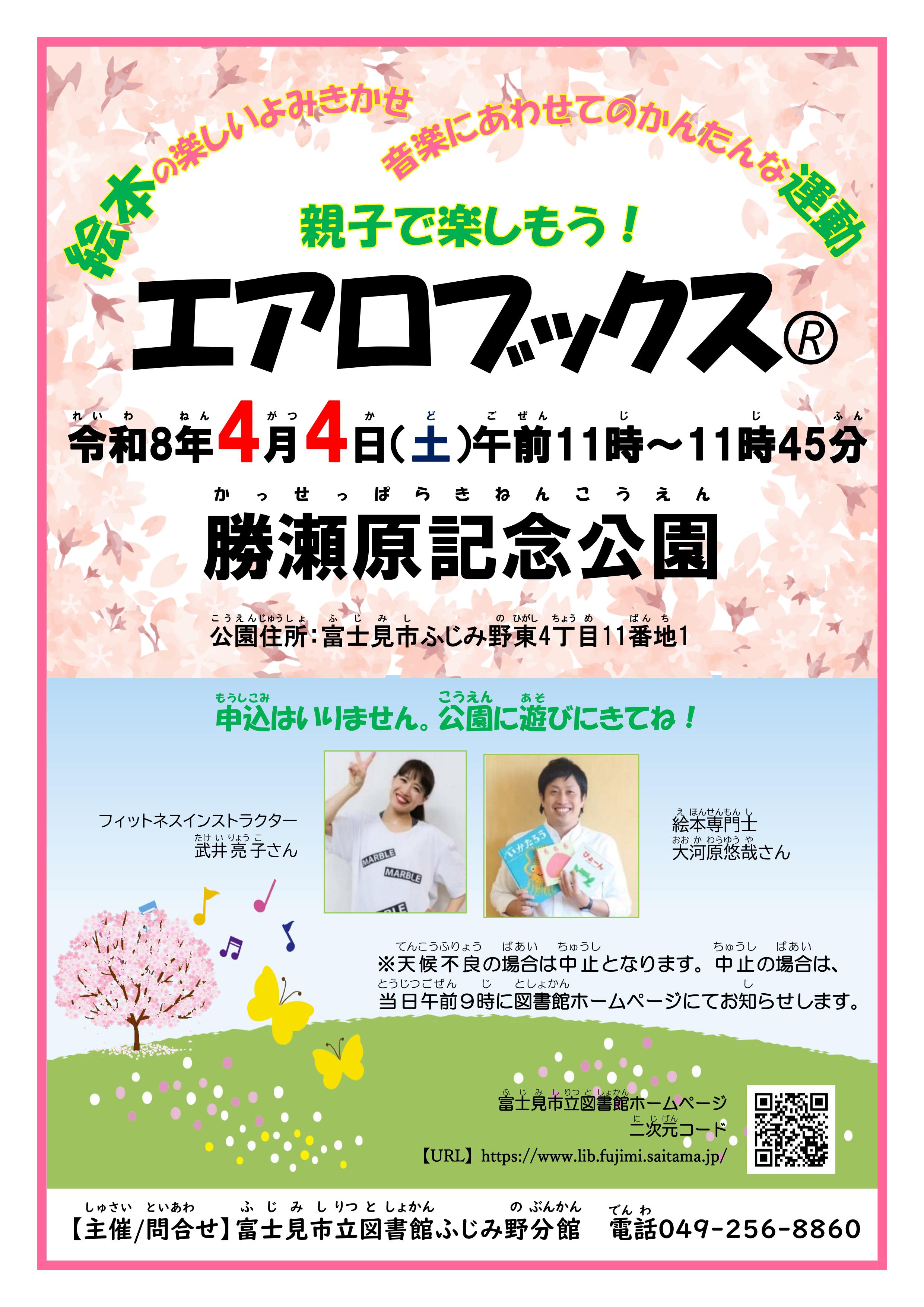 2026.4.4エアロブックス🄬ポスター