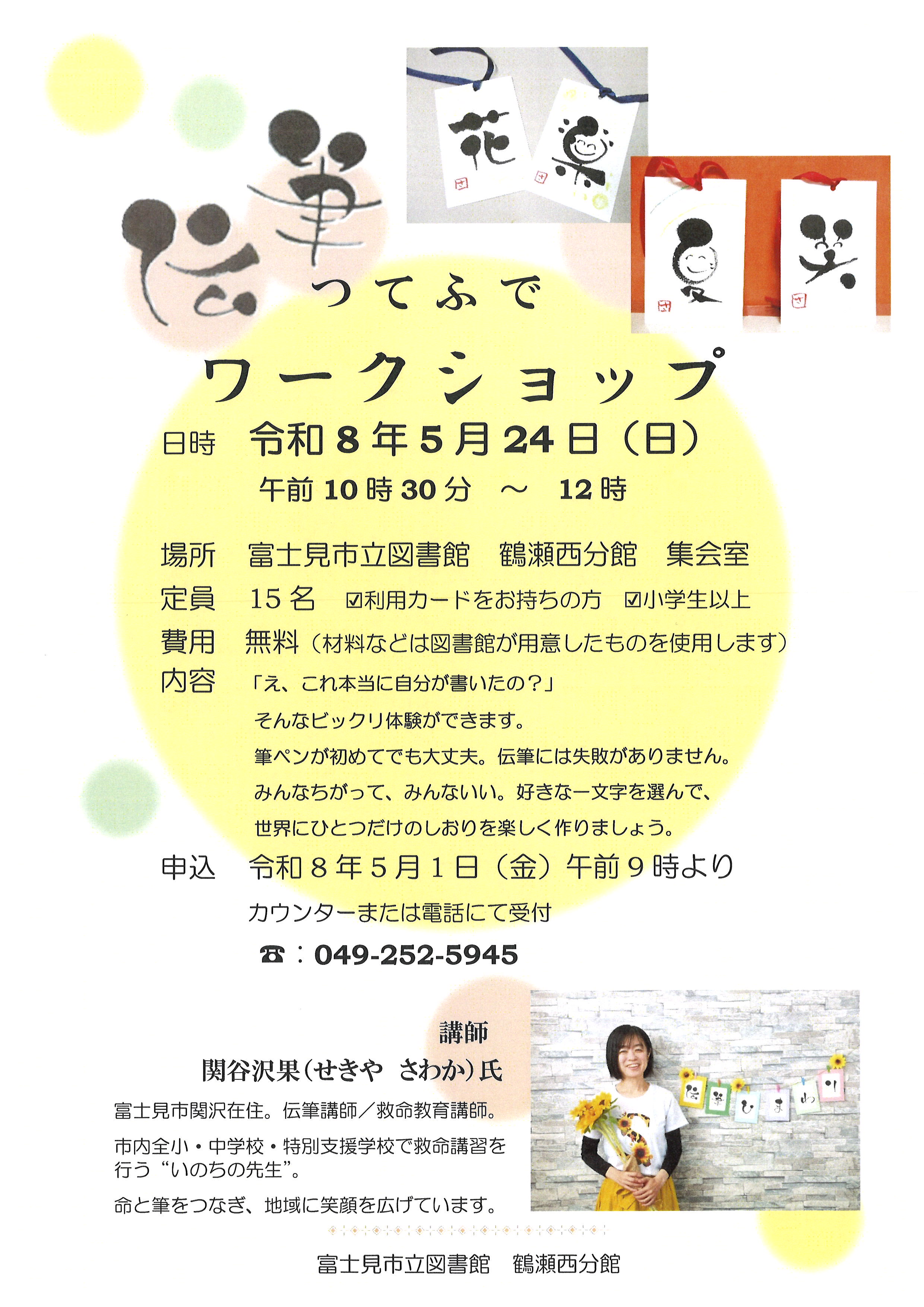 伝筆（つてふで）ポスター