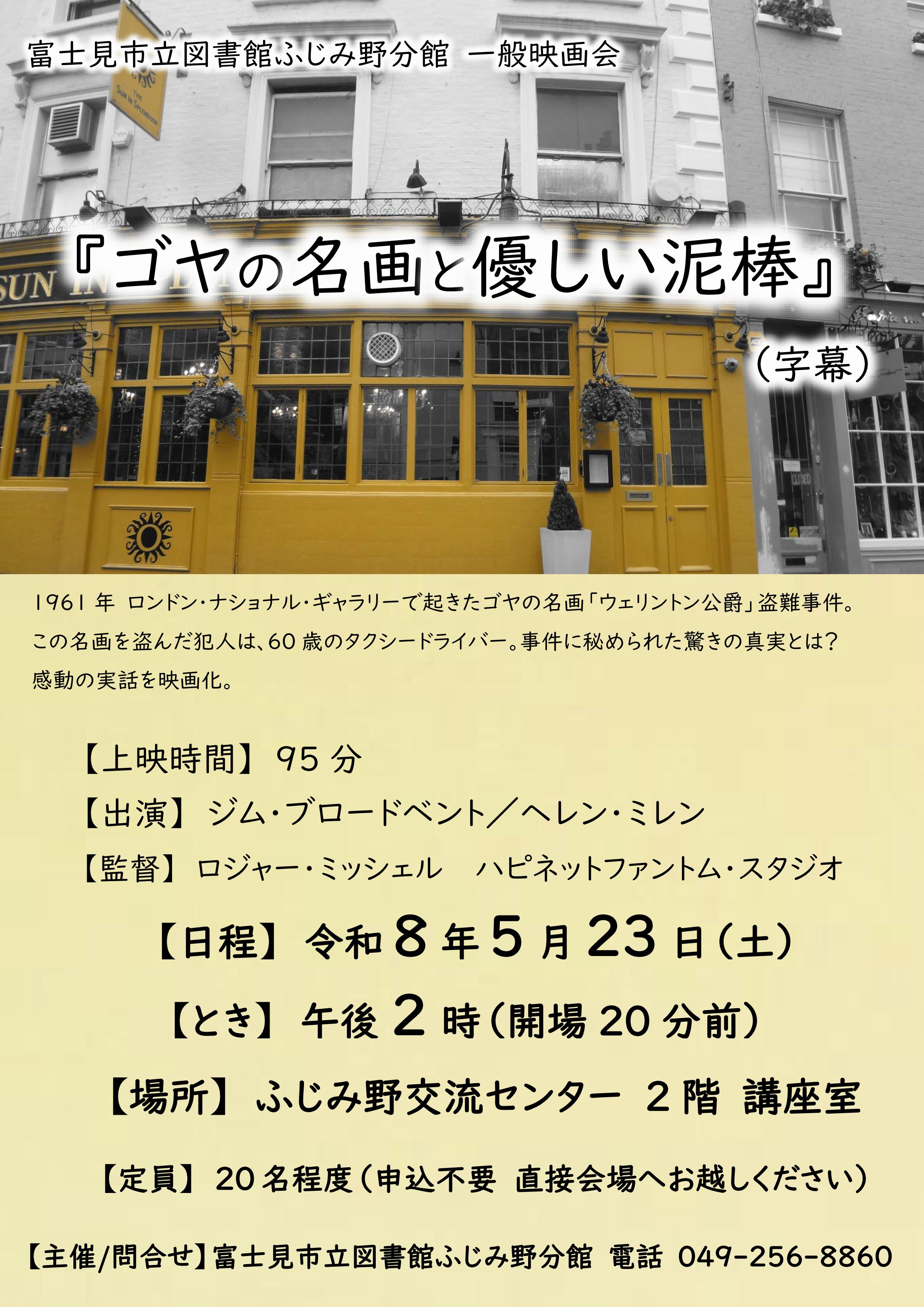 2026.5.23　一般映画会