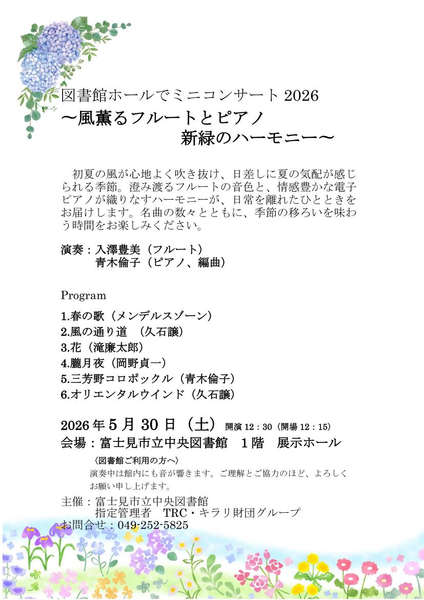 ミニコンサート5月