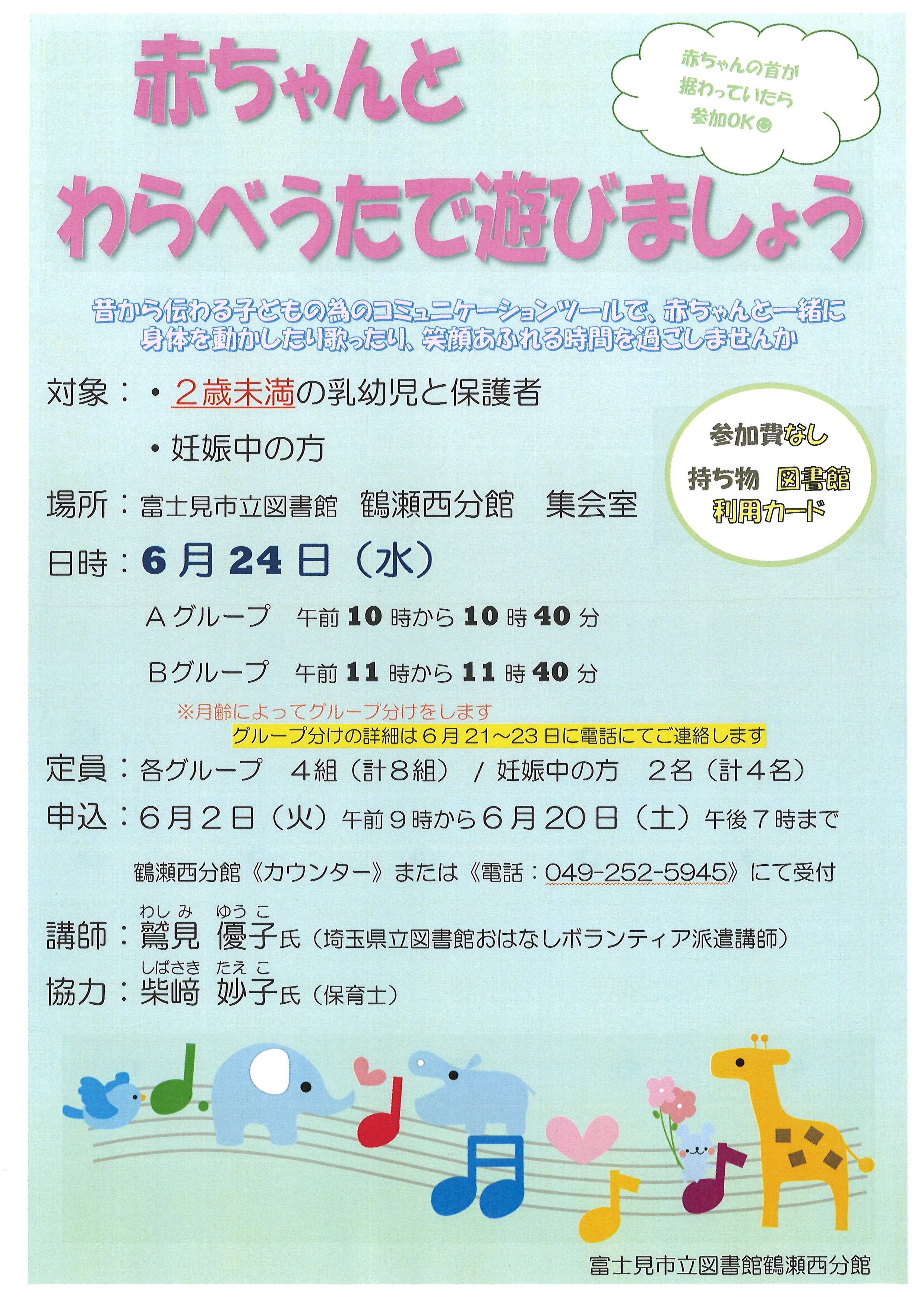 2026.6赤ちゃんとわらべうたで遊びましょう