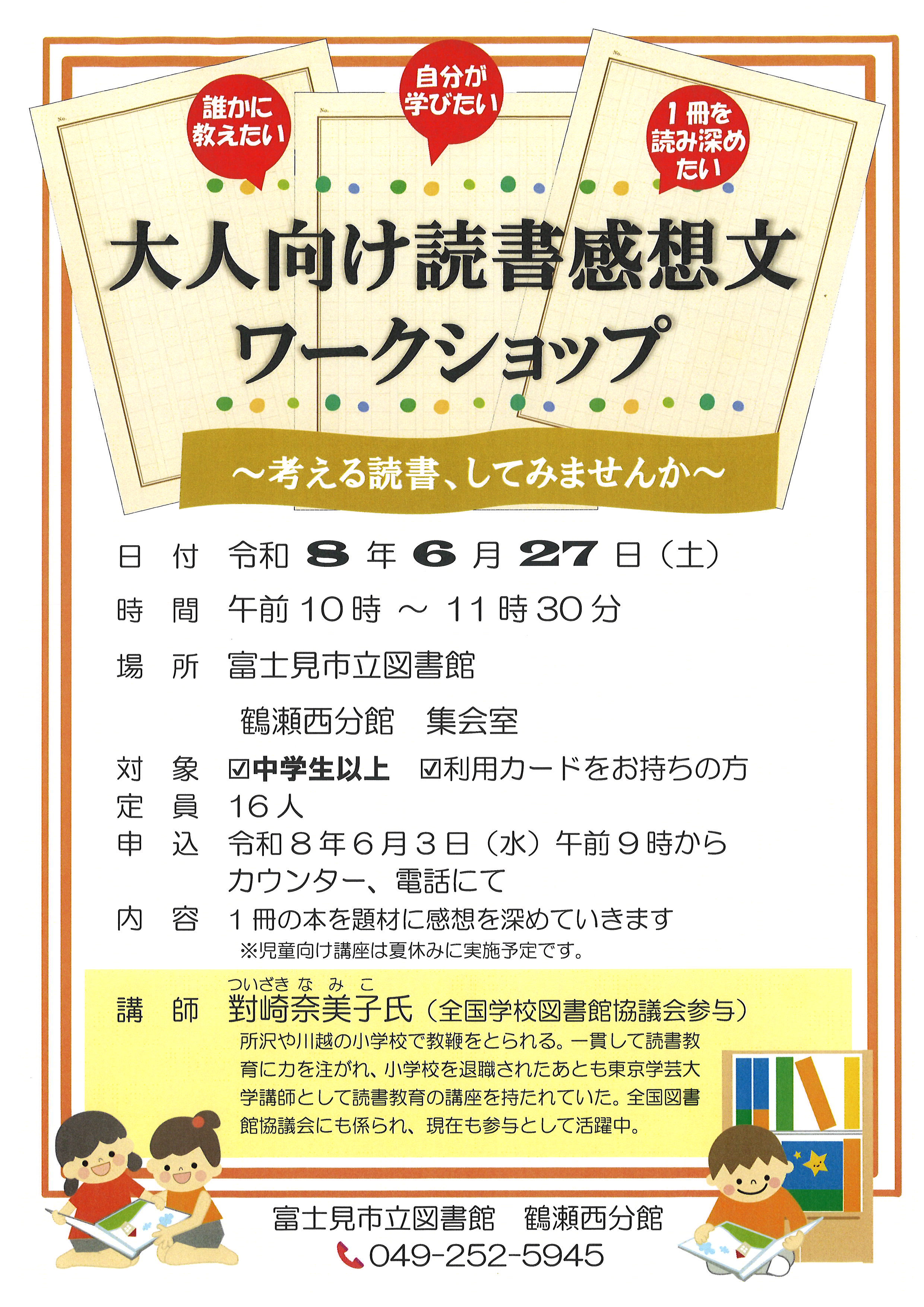 2026.6大人向け読書感想文講座