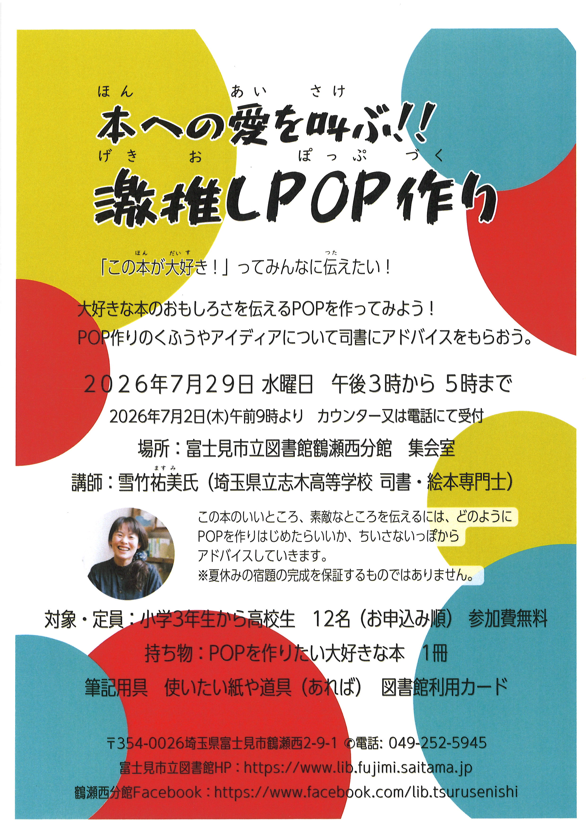 本への愛を叫ぶ!!激推しPOP作り
