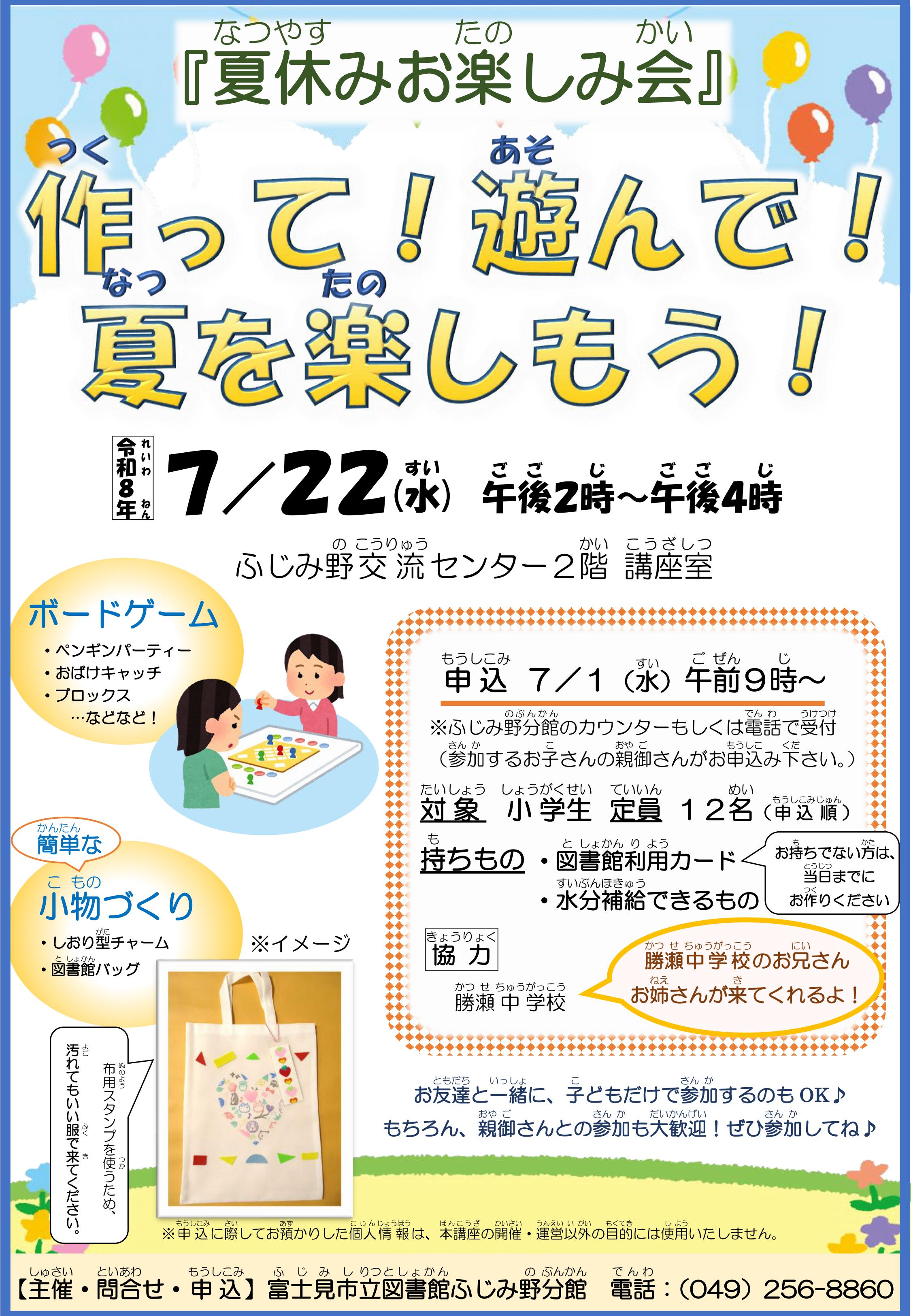 2026.7.22　お楽しみ会ポスター