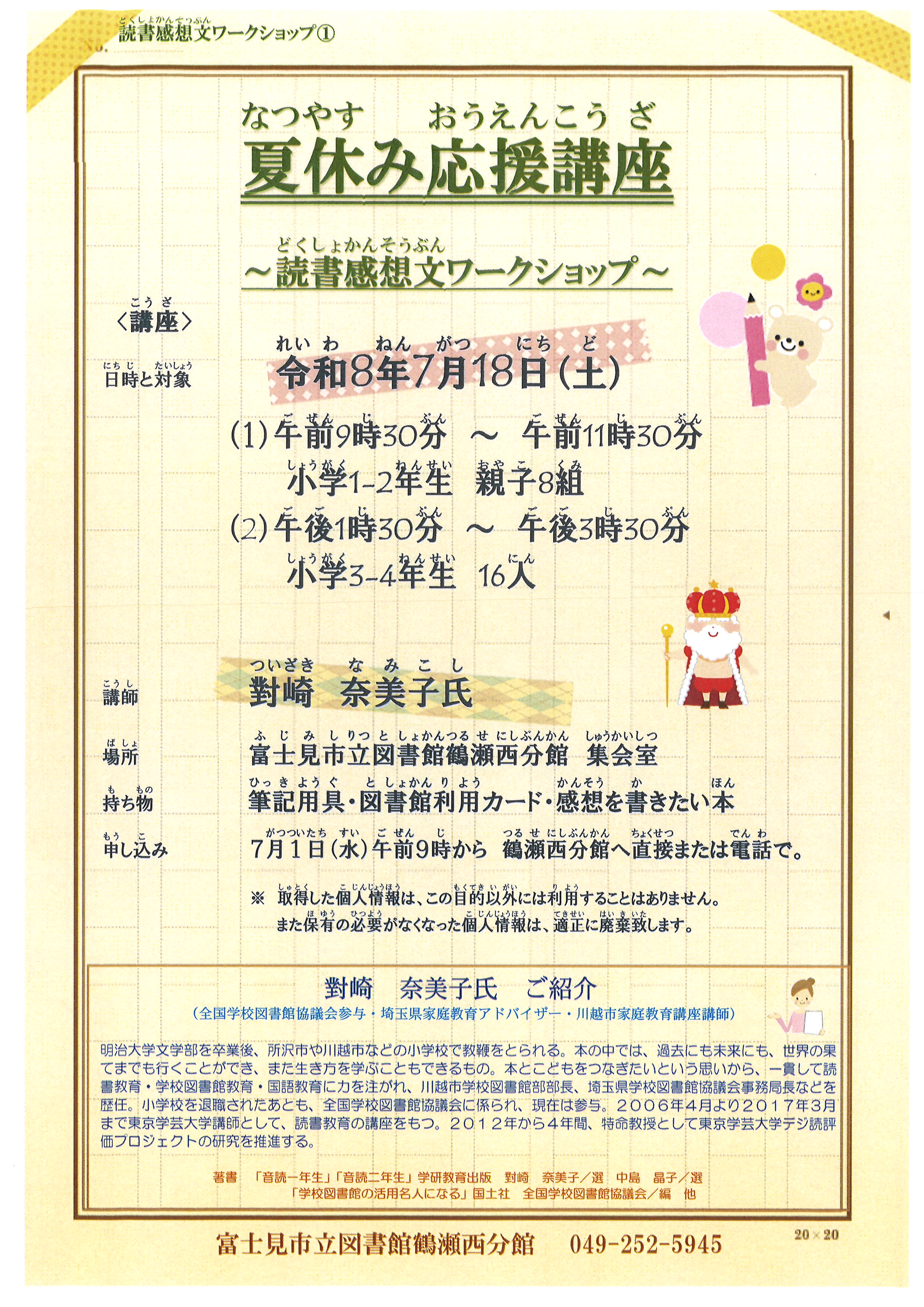 読書感想文ワークショップ（1）