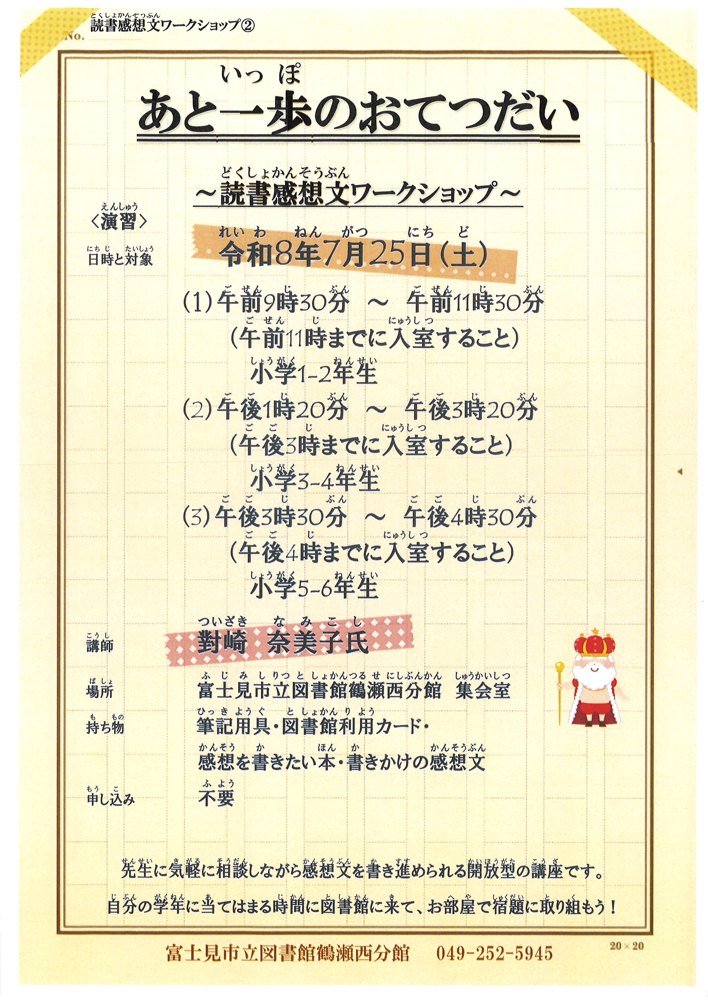 読書感想文ワークショップ（2）