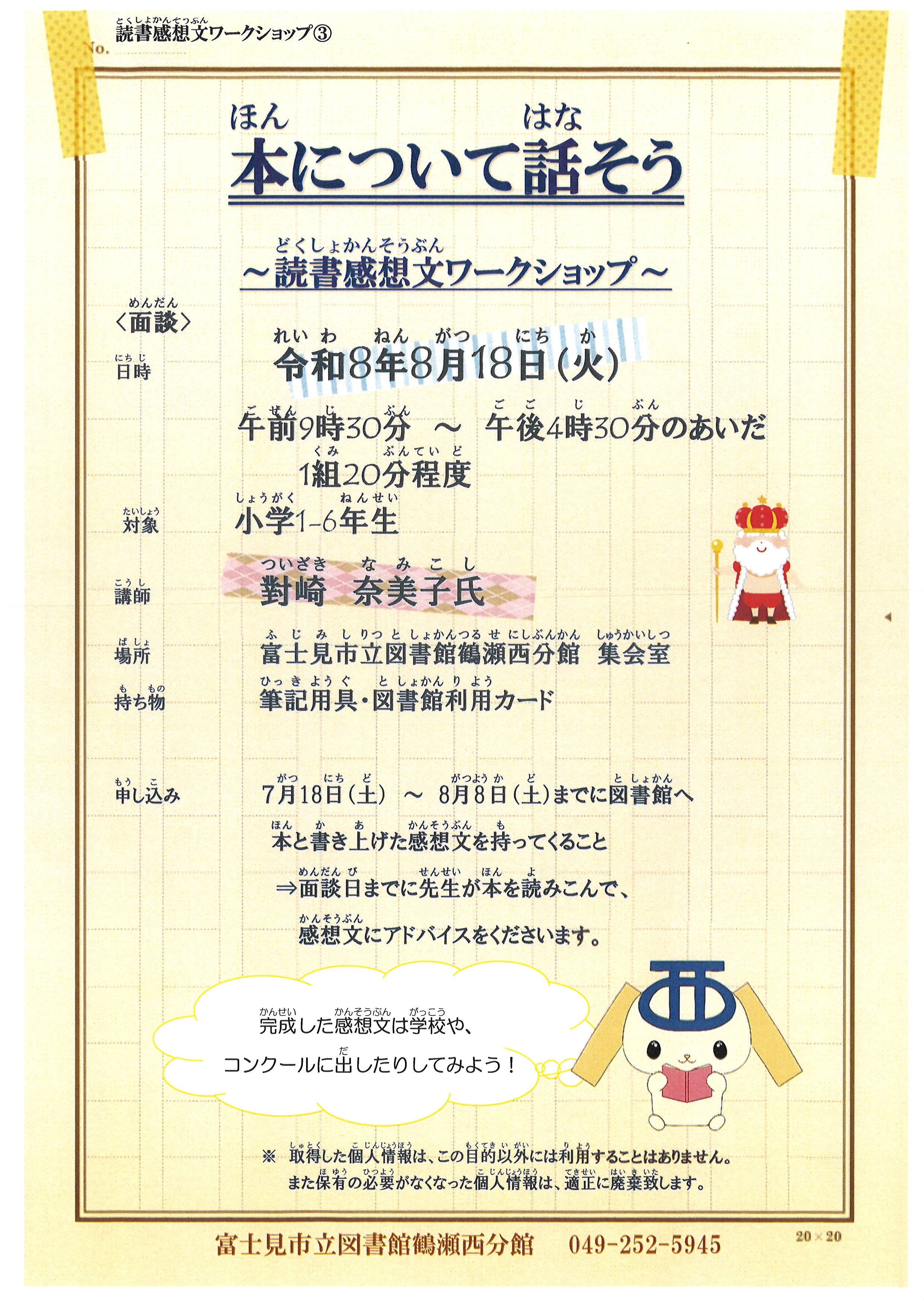 読書感想文ワークショップ（3）