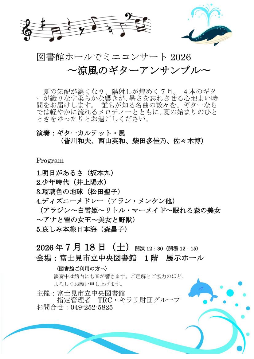 ミニコンサート7月