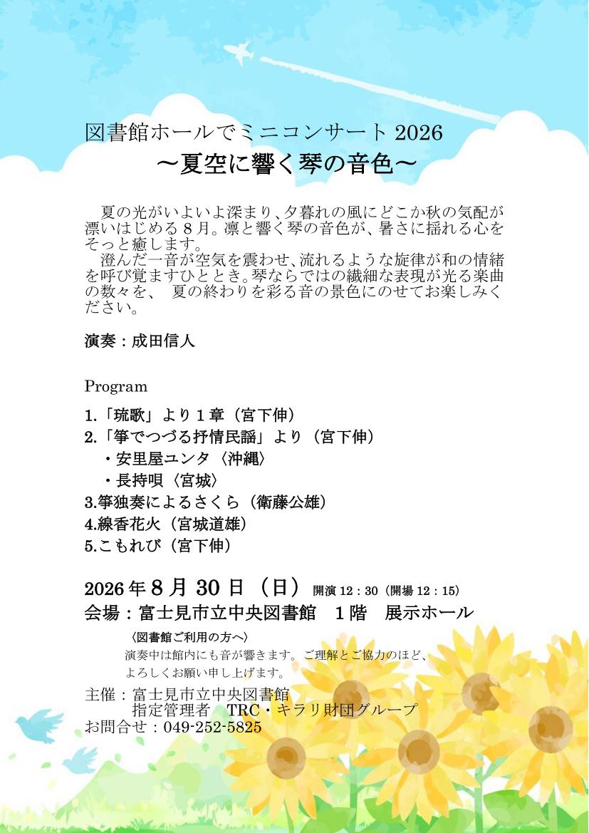 ミニコンサート8月