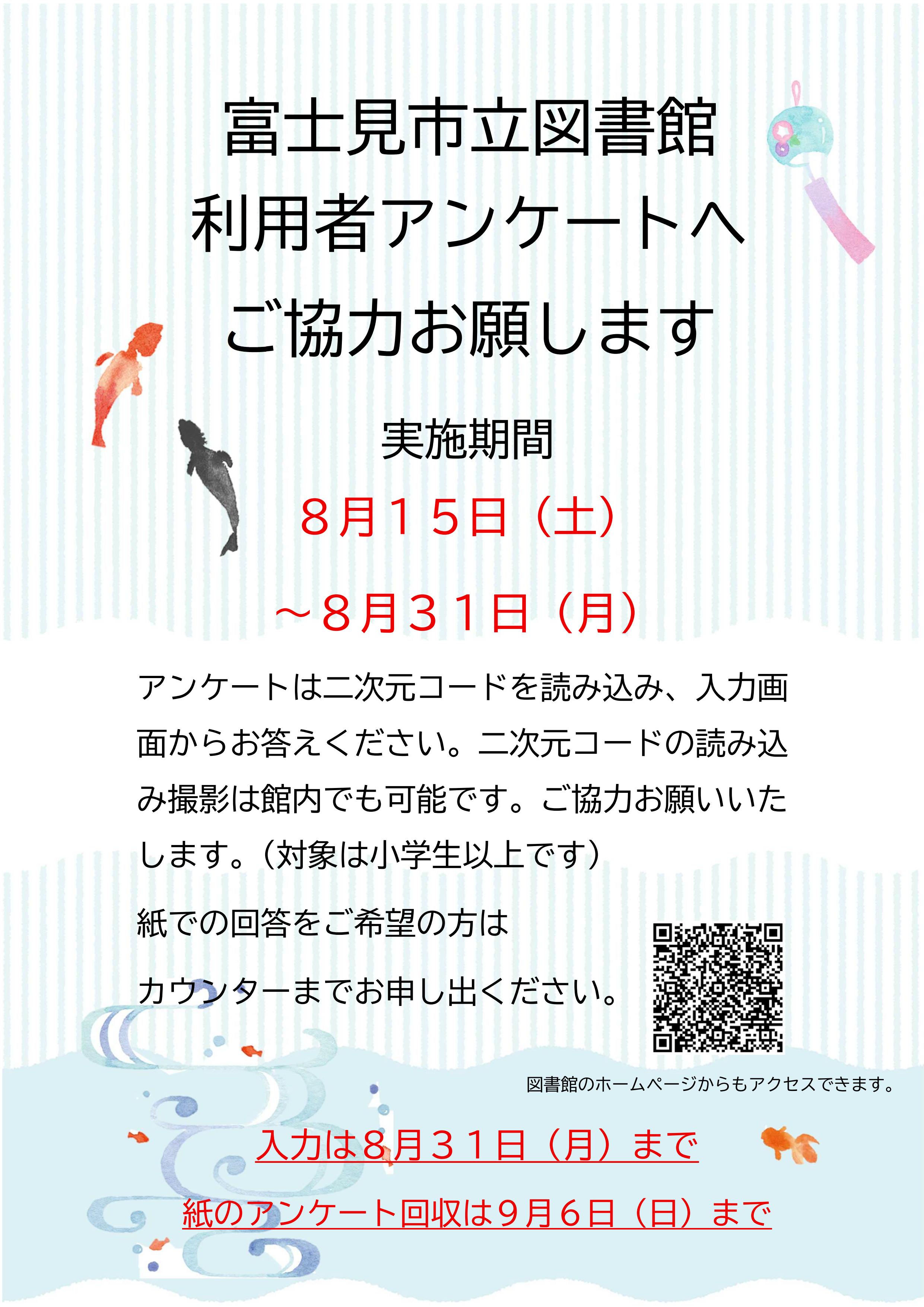 令和8年度図書館利用者アンケートポスター