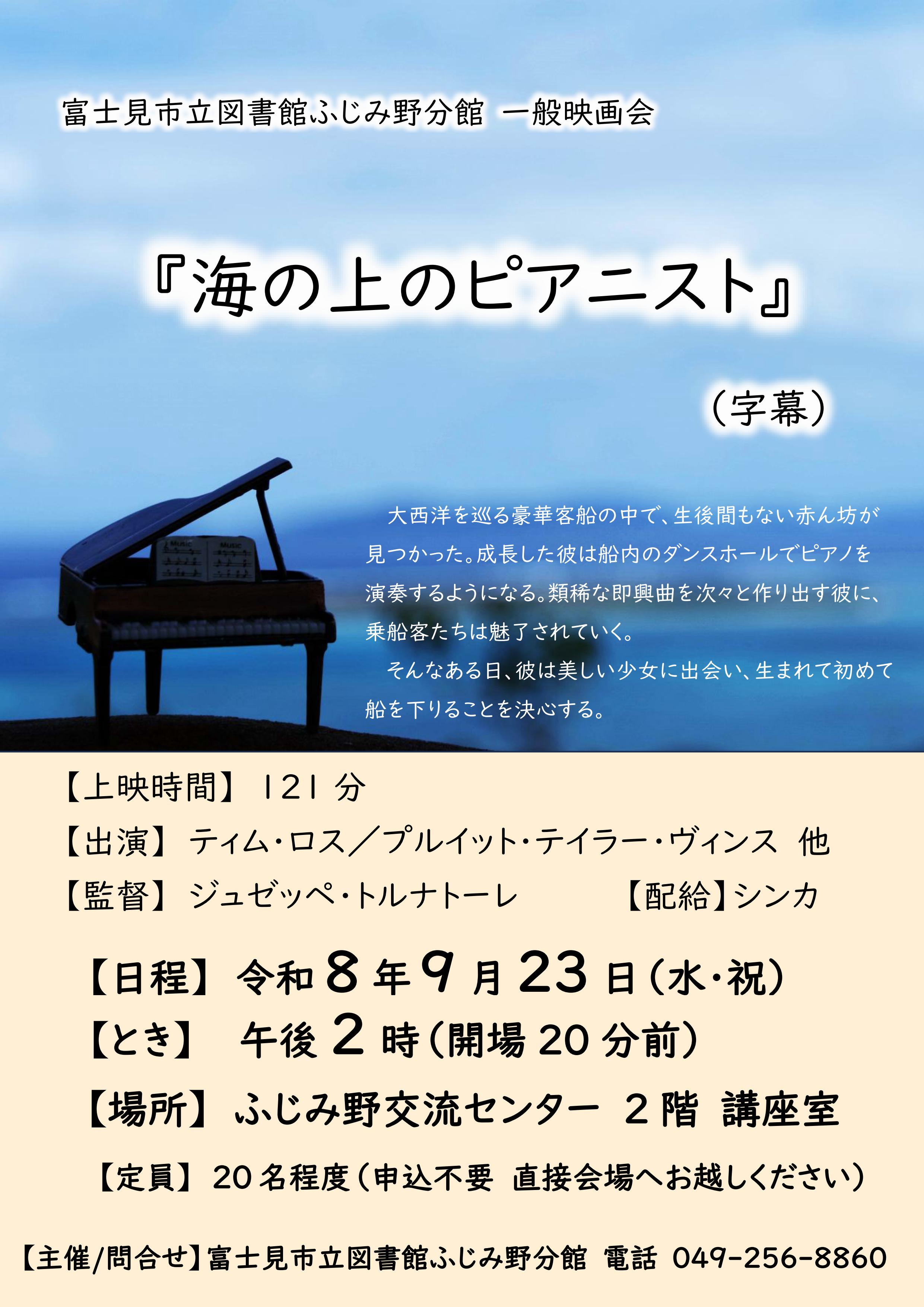 2026.9.23一般映画会ポスター
