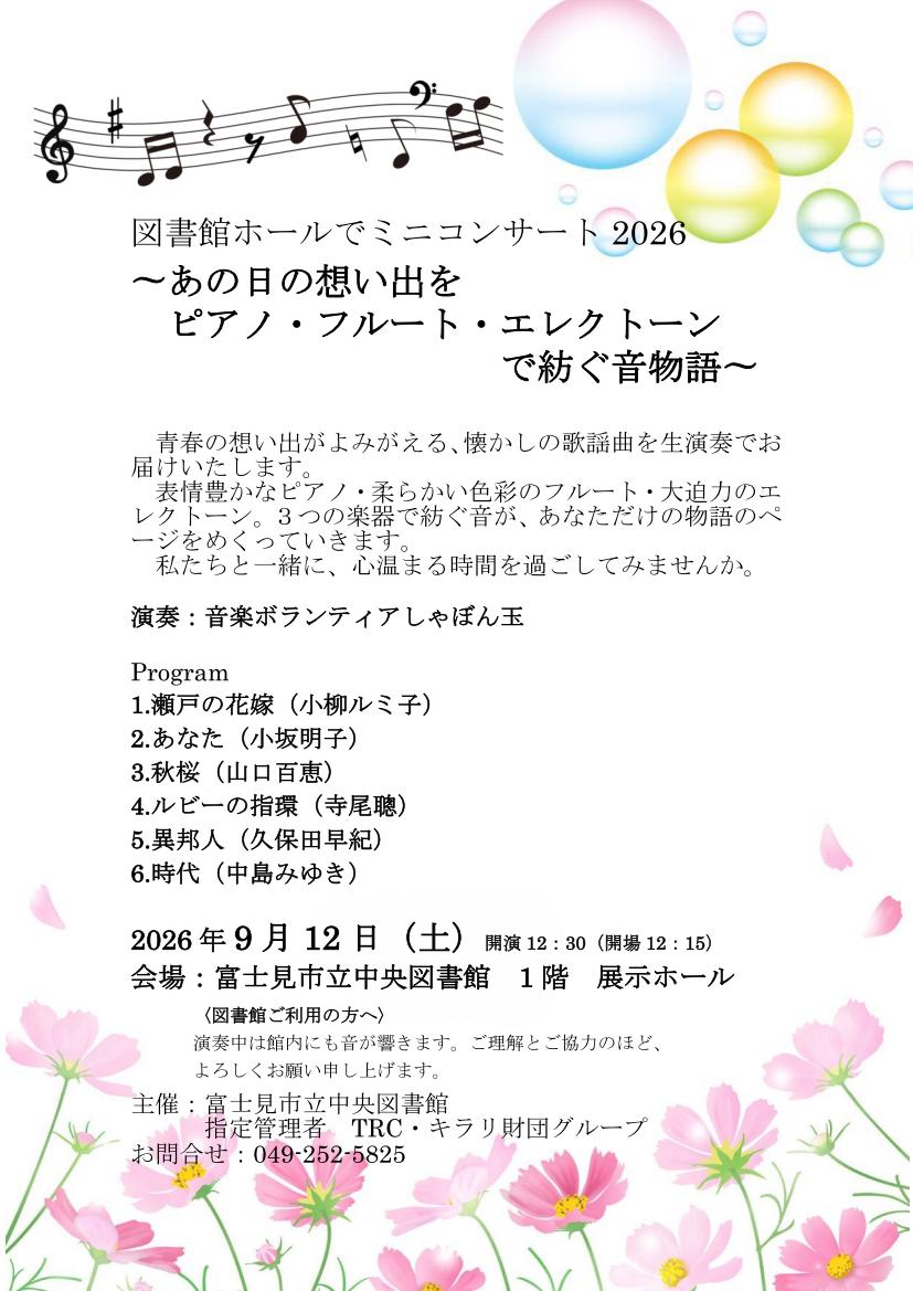 ミニコンサート9月
