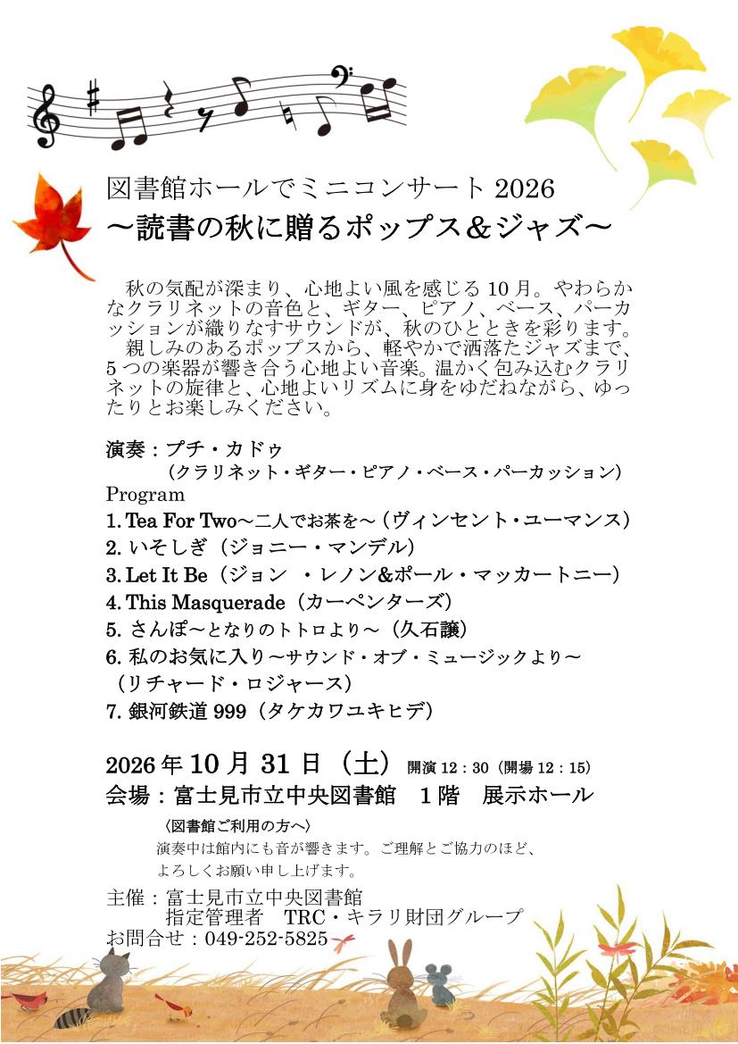ミニコンサート10月