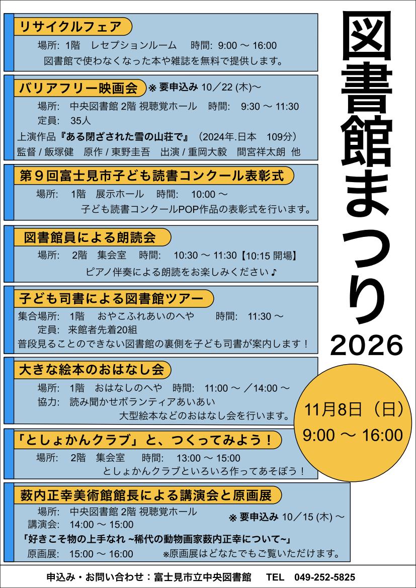 図書館まつり2026ポスター