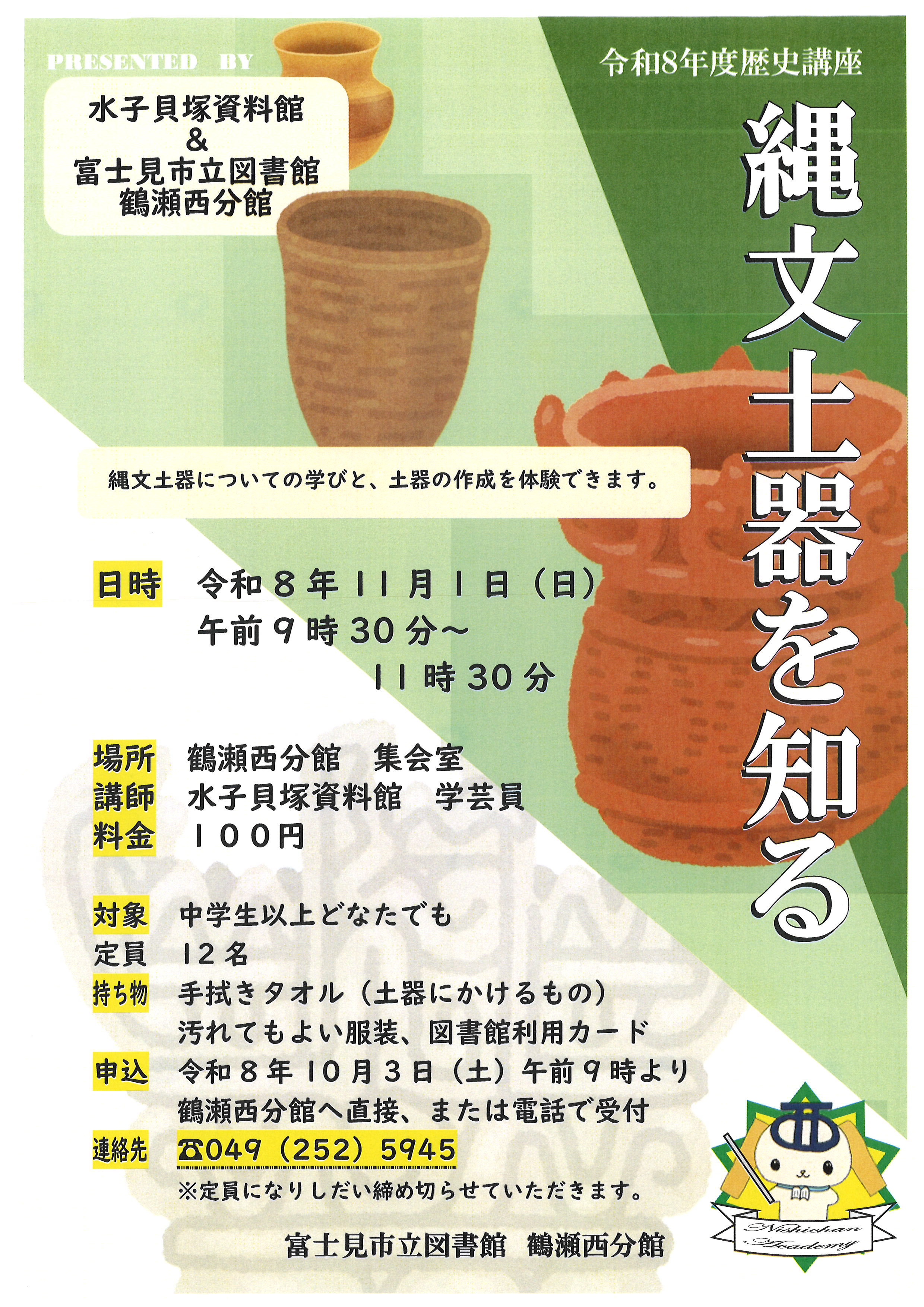 縄文土器を知る