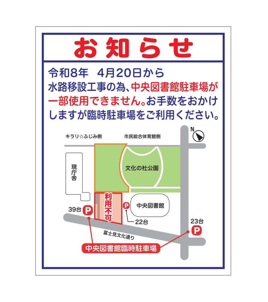 図書館駐車場制限ポスター
