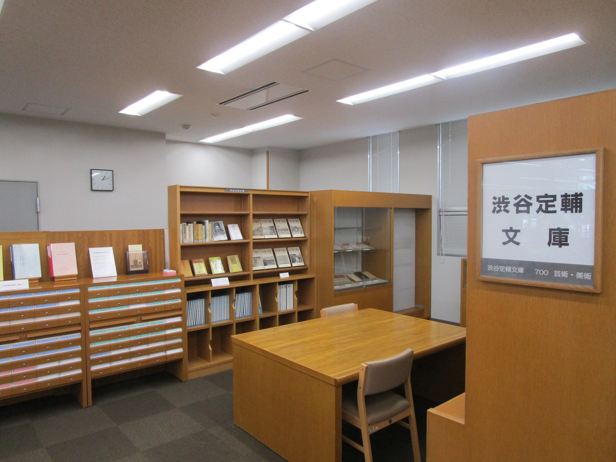 渋谷定輔文庫の写真2